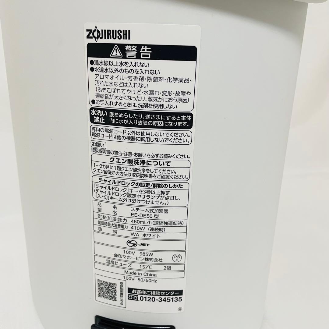 象印　スチーム式　加湿器　EE-DE50 2024年製