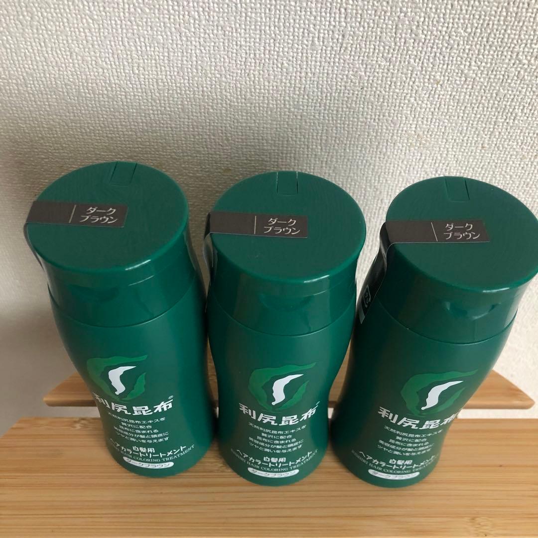 利尻昆布 白髪用ヘアカラートリートメント ダークブラウン 3本セット　未開封