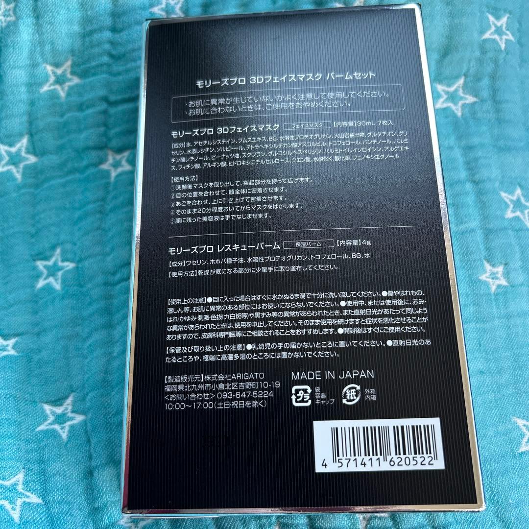 パック・フェイスマスク MORRY'S 3D FASTING FACE MASK