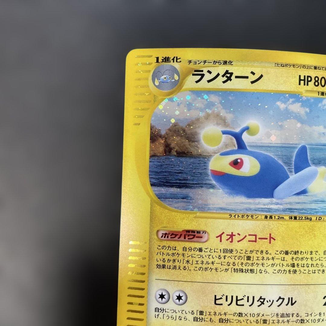 ポケモンカードe ランターン (キラ) 第3弾 海からの風 045/087 4d