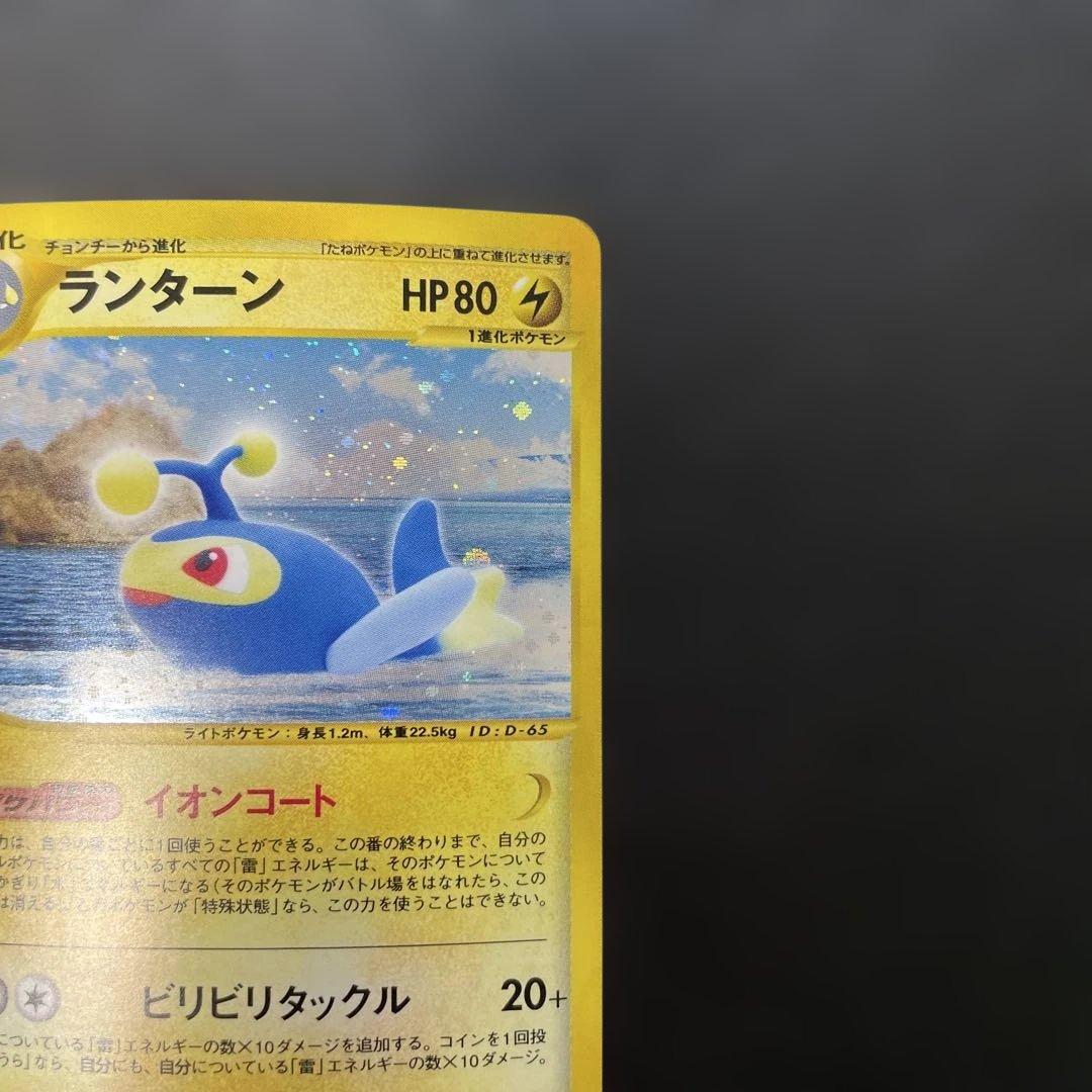ポケモンカードe ランターン (キラ) 第3弾 海からの風 045/087 4d