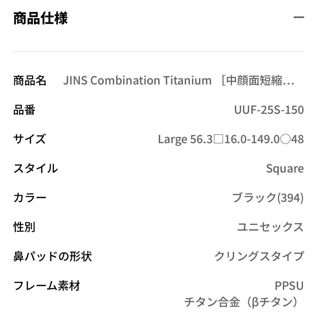 【新品保証書付き】JINS 中顔面短縮メガネ　黒　チークレンズ　度入り -3.5