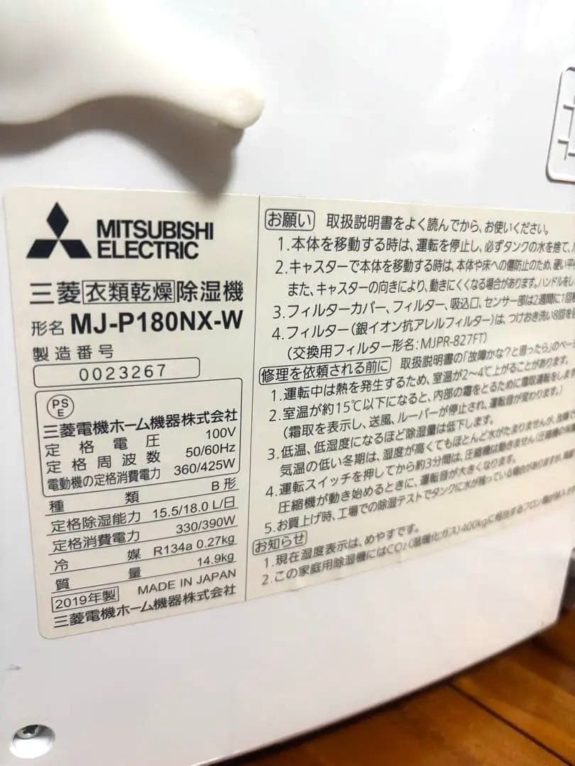 三菱 ミツビシ MITSUBISHI MJ-P180NX-W 衣類乾燥機
