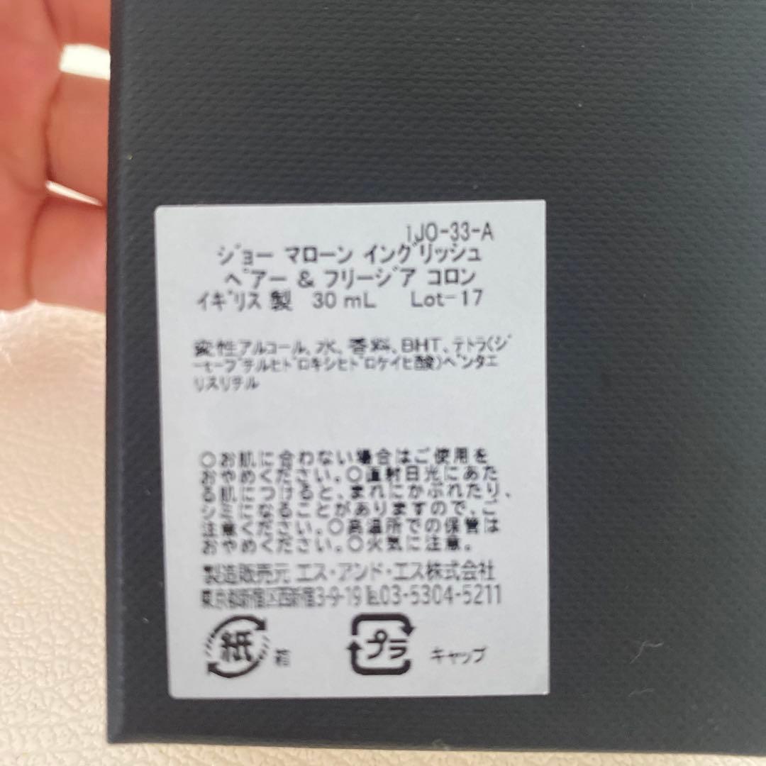 Jo Malone London香水