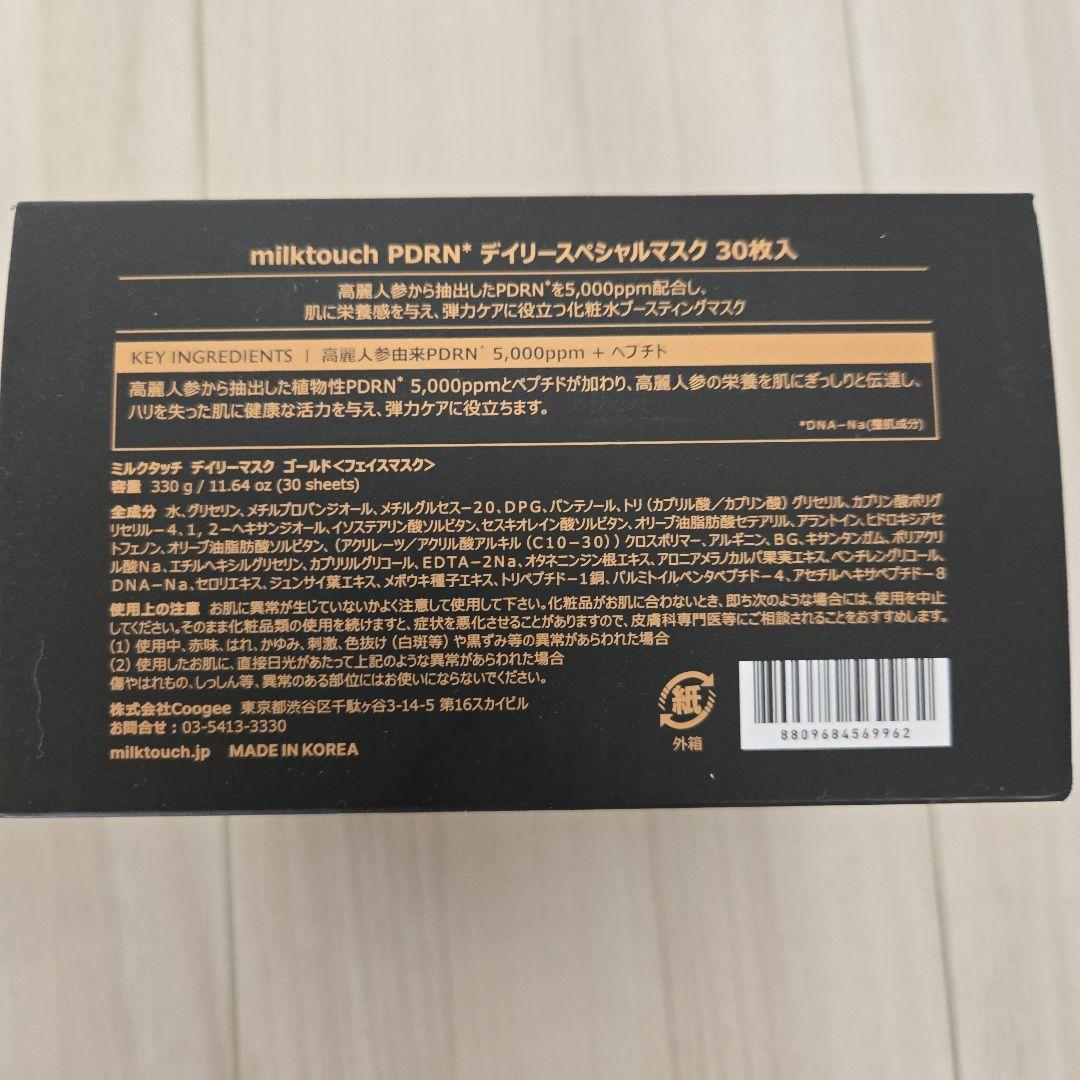 MILKTOUCH ミルクタッチ PDRN シートマスク２個セット
