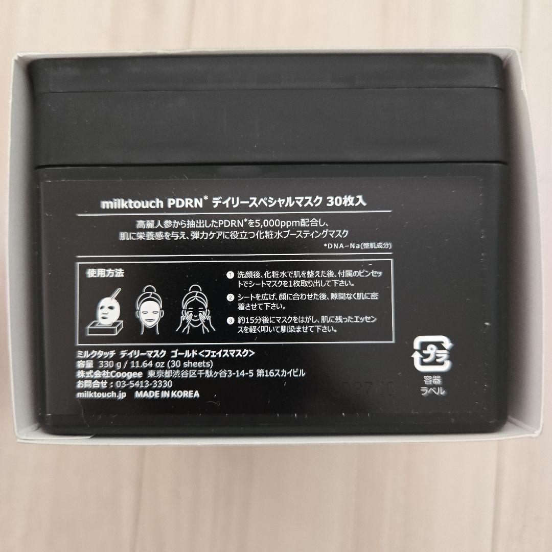MILKTOUCH ミルクタッチ PDRN シートマスク２個セット