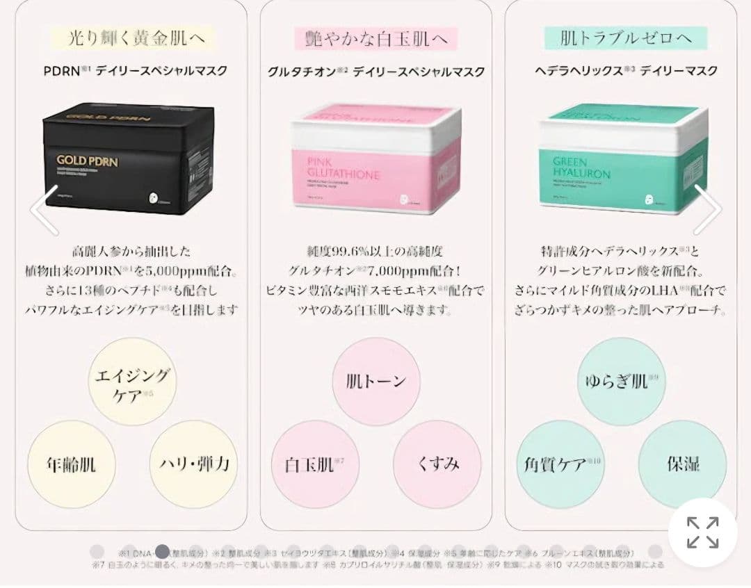 MILKTOUCH ミルクタッチ PDRN シートマスク２個セット