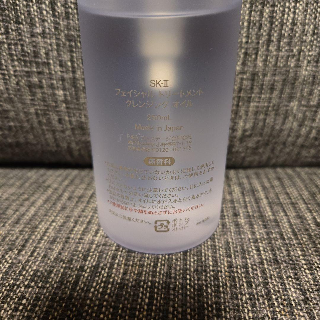 SK-II　クレンジングオイル