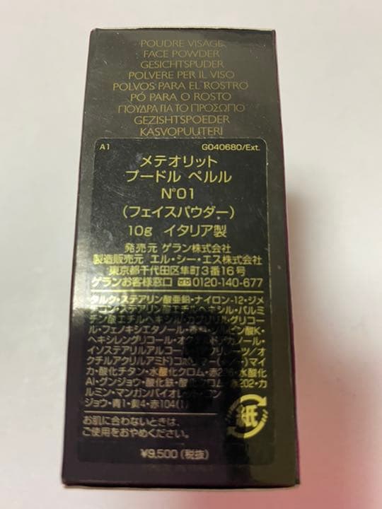 ゲランフェイスパウダー