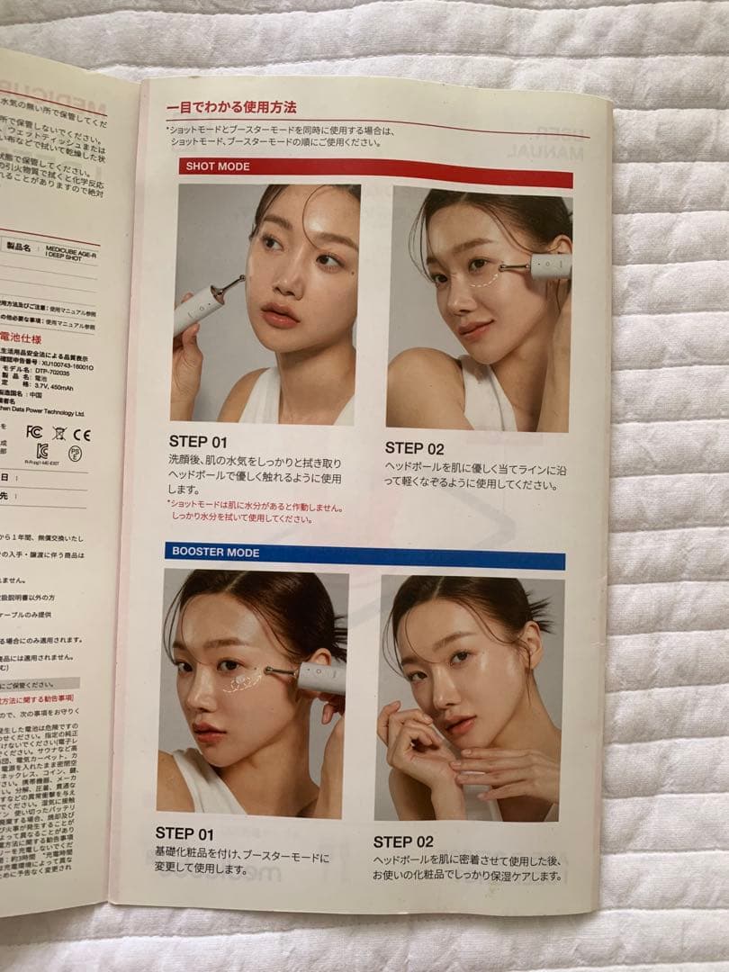 メディキューブ　アイショット　美顔器　目元