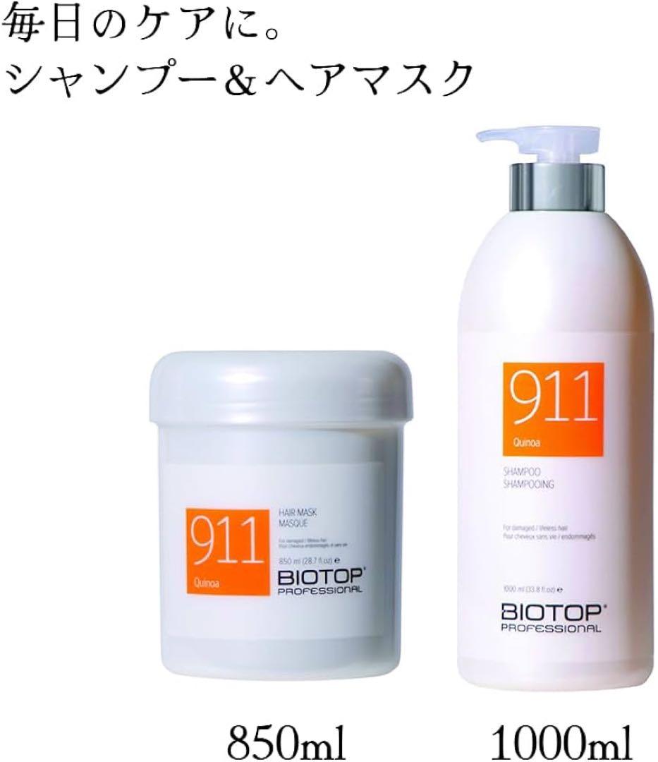 BIOTOP 911 ヘアマスク & シャンプー&ブースターオイルセット