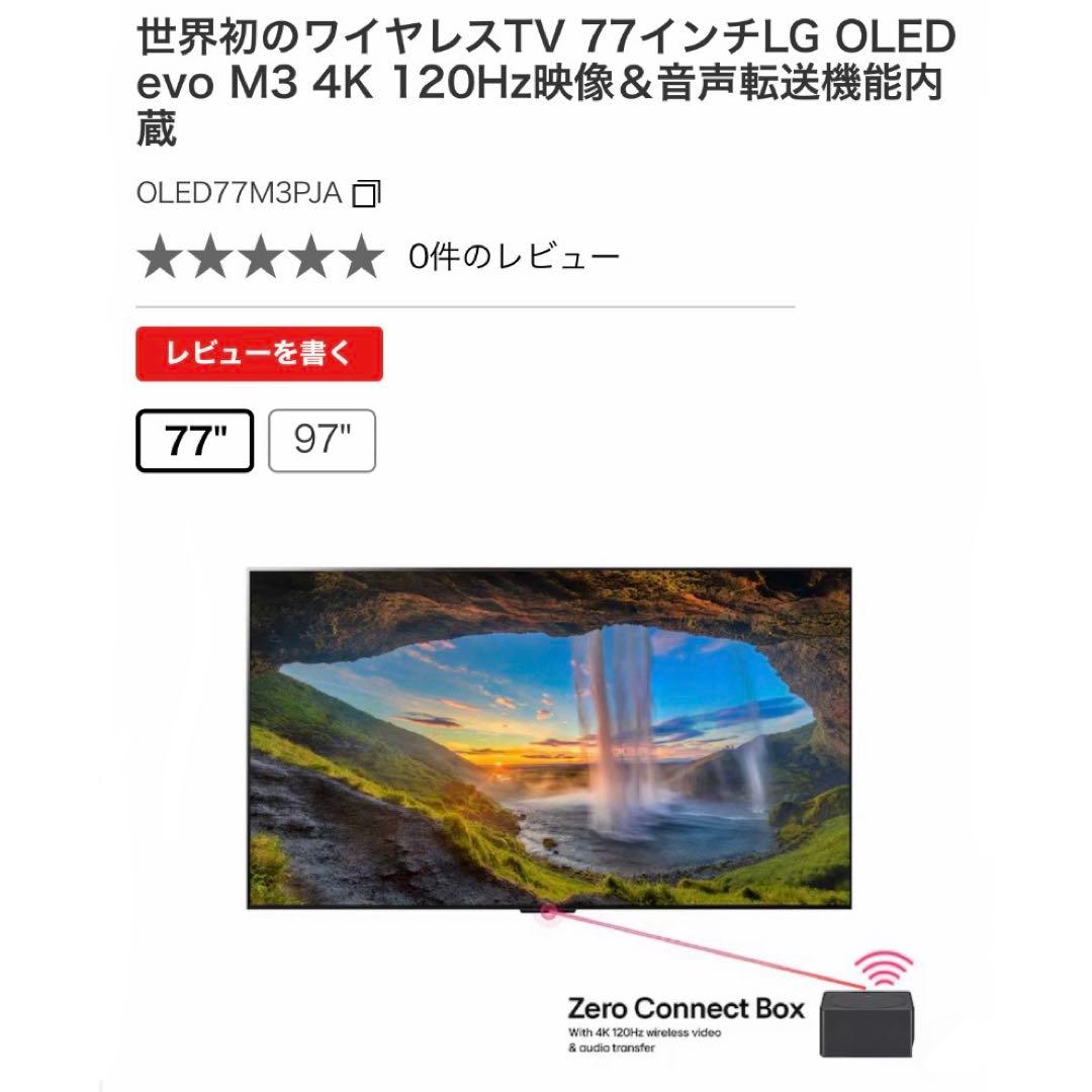 【新品】77インチテレビ LG OLED77M3PJA 4K