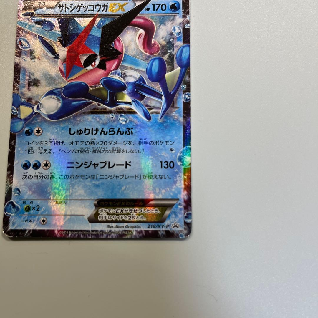 サトシゲッコウガEX PROMO XYシリーズプロモーションカード PROMO…
