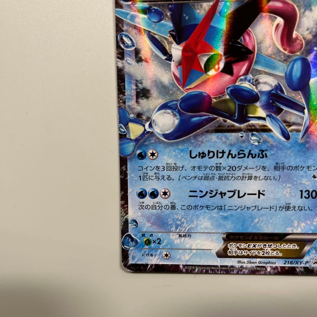 サトシゲッコウガEX PROMO XYシリーズプロモーションカード PROMO…