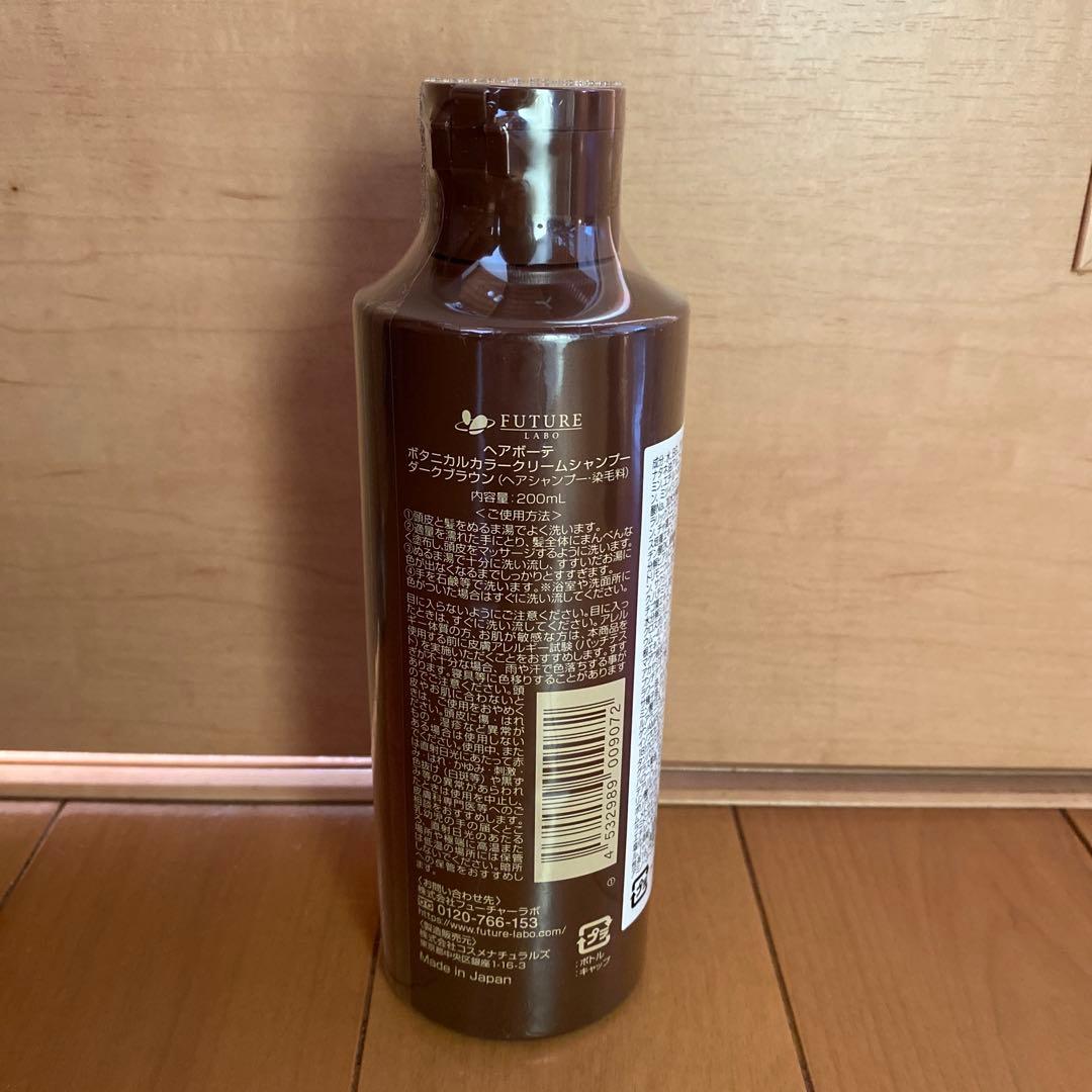 【新品未使用】BOTANICAL カラーシャンプー200ml 3本
