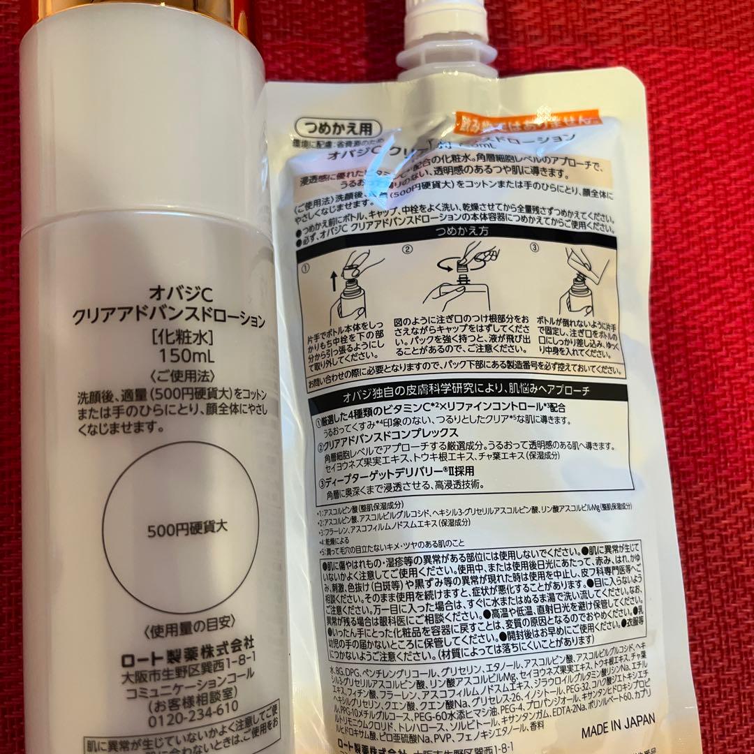 オバジ化粧水本体と詰替セット