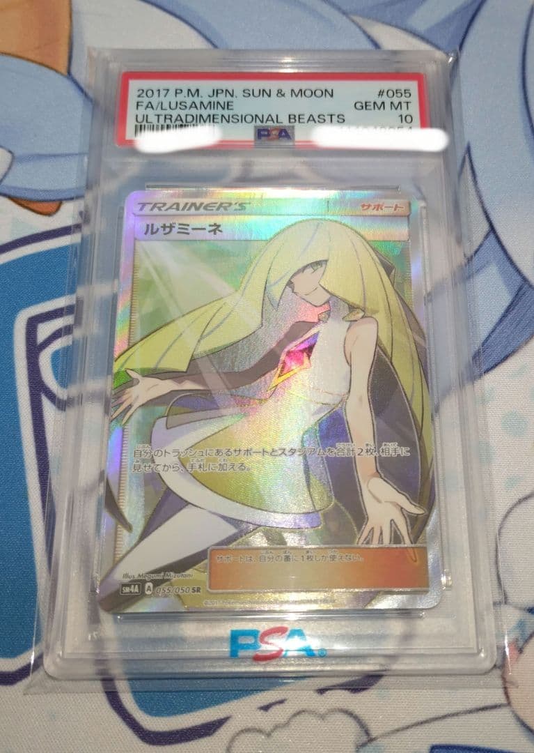 ルザミーネ SR SM4A 超次元の暴獣 055/050　PSA10
