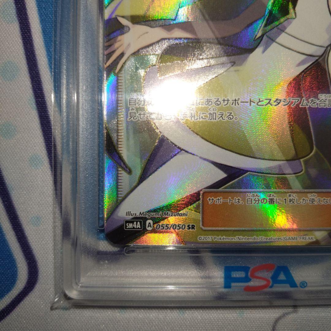 ルザミーネ SR SM4A 超次元の暴獣 055/050　PSA10