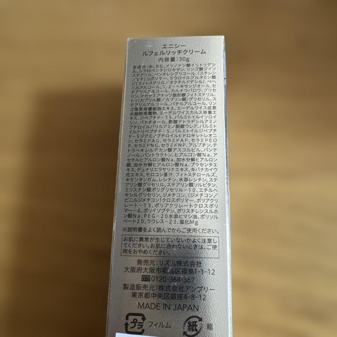 enisie（エニシー） ルフェルリッチクリーム フェイスクリーム炭酸美容日本製