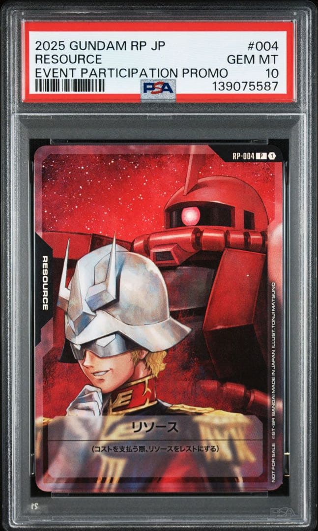 PSA10GUNDAM #004 リソース5587