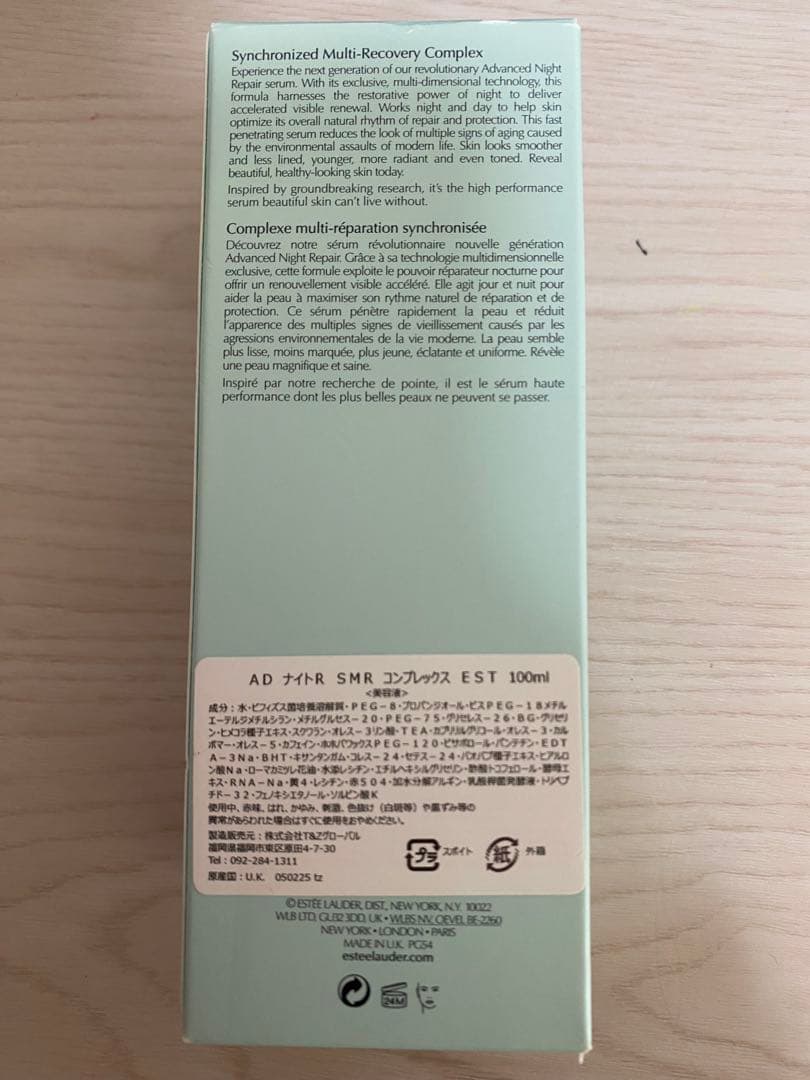 正規品エスティローダー アドバンスナイトリペア SMRコンプレックス 100ml