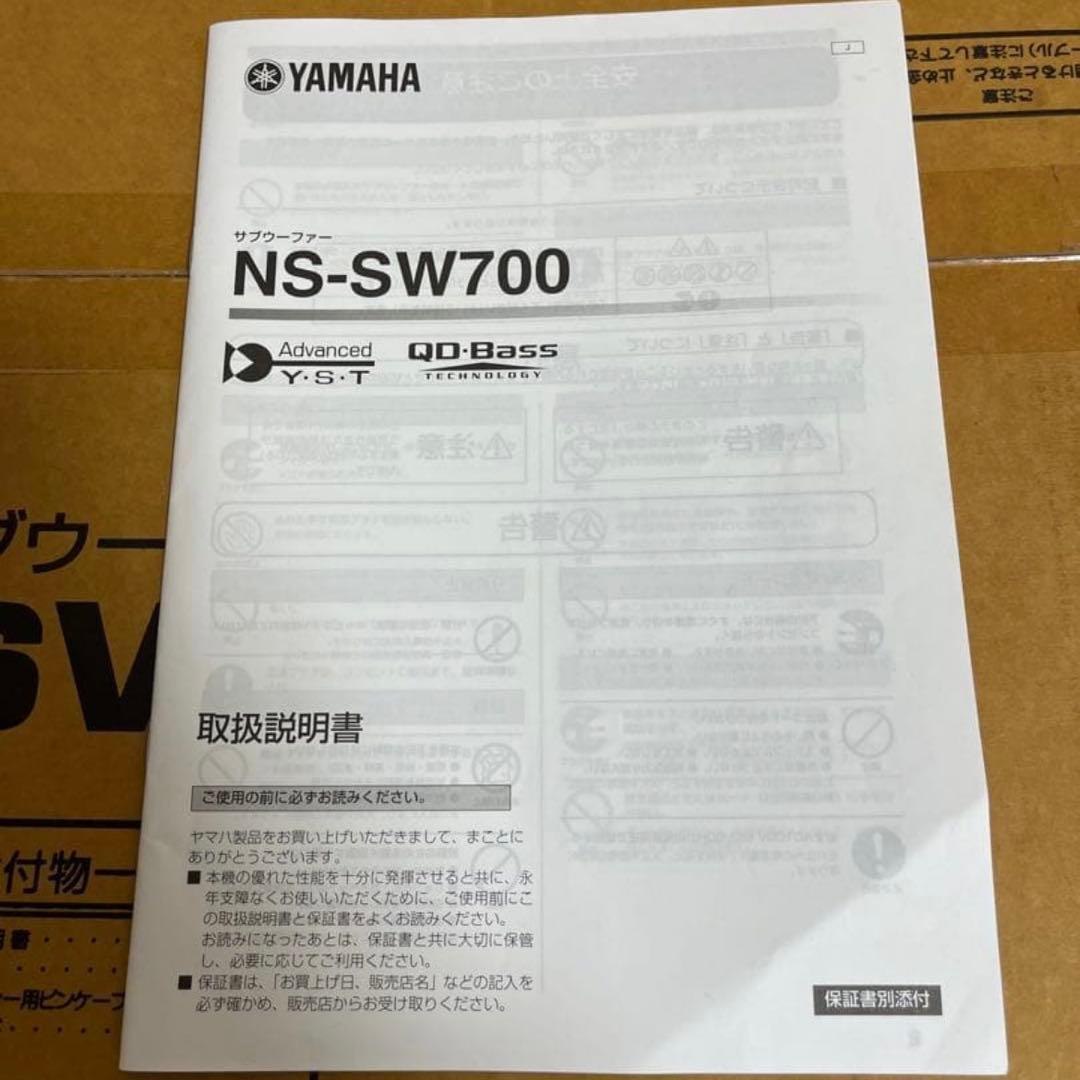 【動作確認済】【NS-SW700 】 サブウーファー　YAMAHA ヤマハ