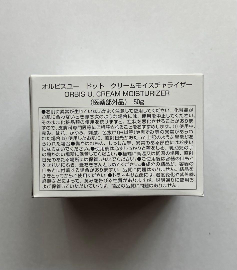 オルビスユー　ドット　スキンケアセット