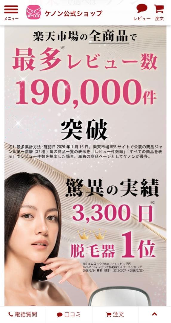 Mia　ケノン　8.7 最新　脱毛器　美品　ストロング2付き　お得