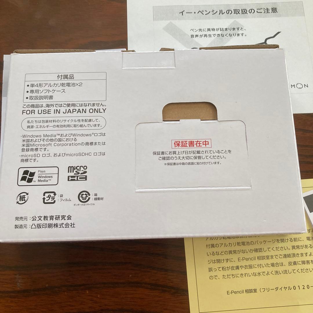 公文 KUMON 英語専用リスニング教材イー・ペンシル、USBアダプター、充電器