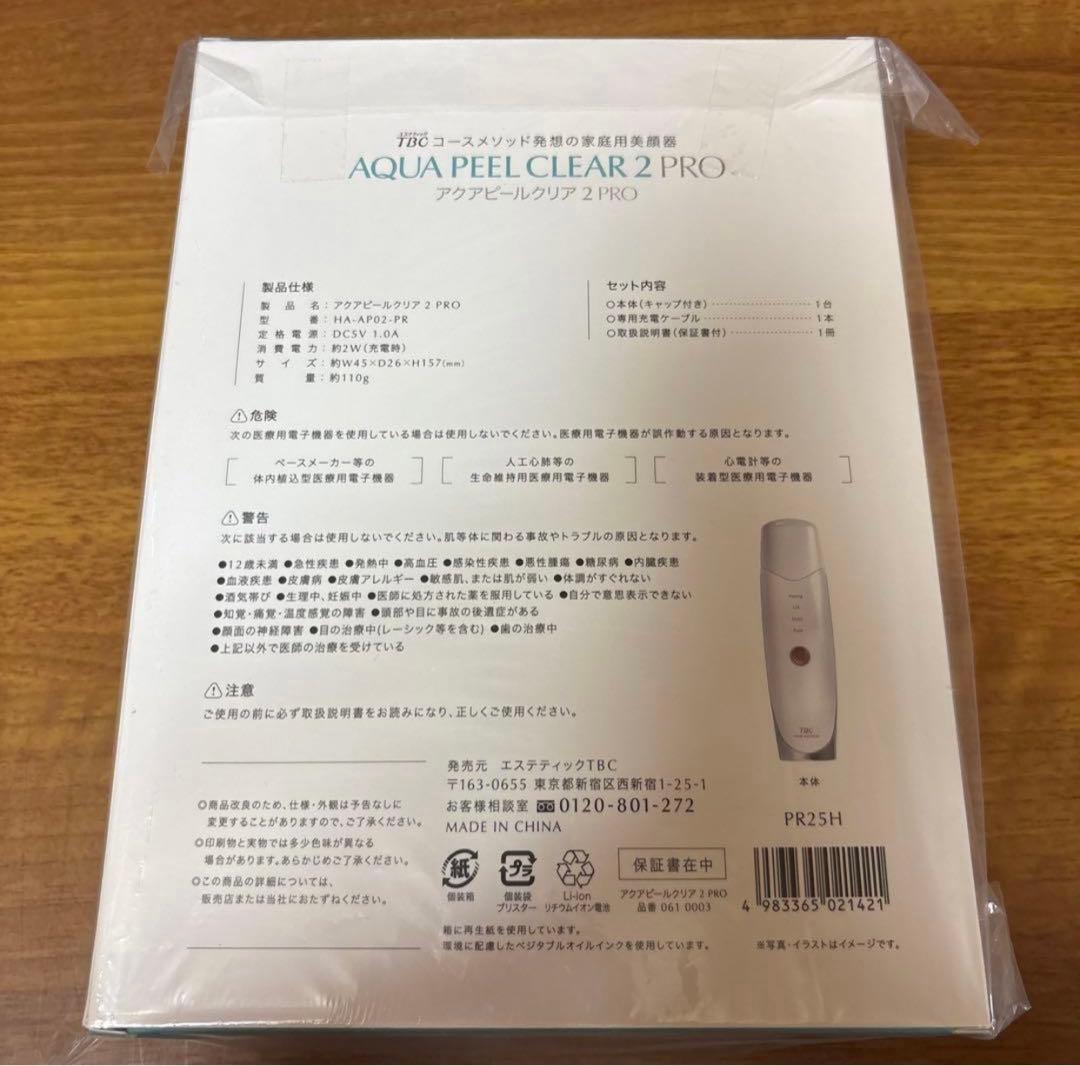 TBC AQUA PEEL CLEAR 2 PRO アクアピールクリア 美顔器
