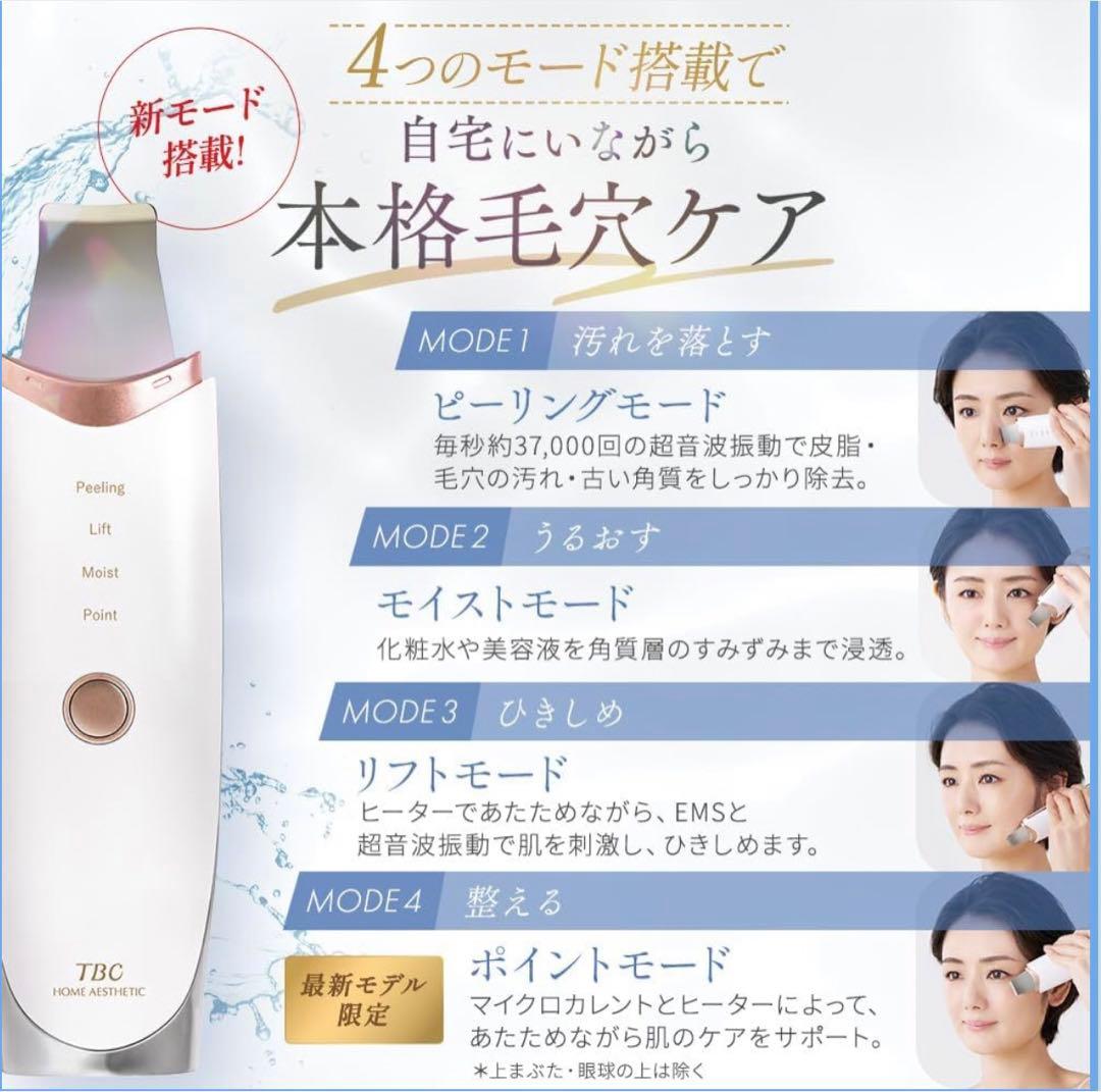 TBC AQUA PEEL CLEAR 2 PRO アクアピールクリア 美顔器