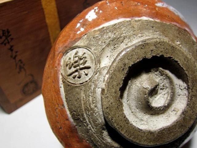 楽十三代 惺入 赤茶碗「寿光」共箱 表千家十二代惺斎・十三代即中斎花押 v178