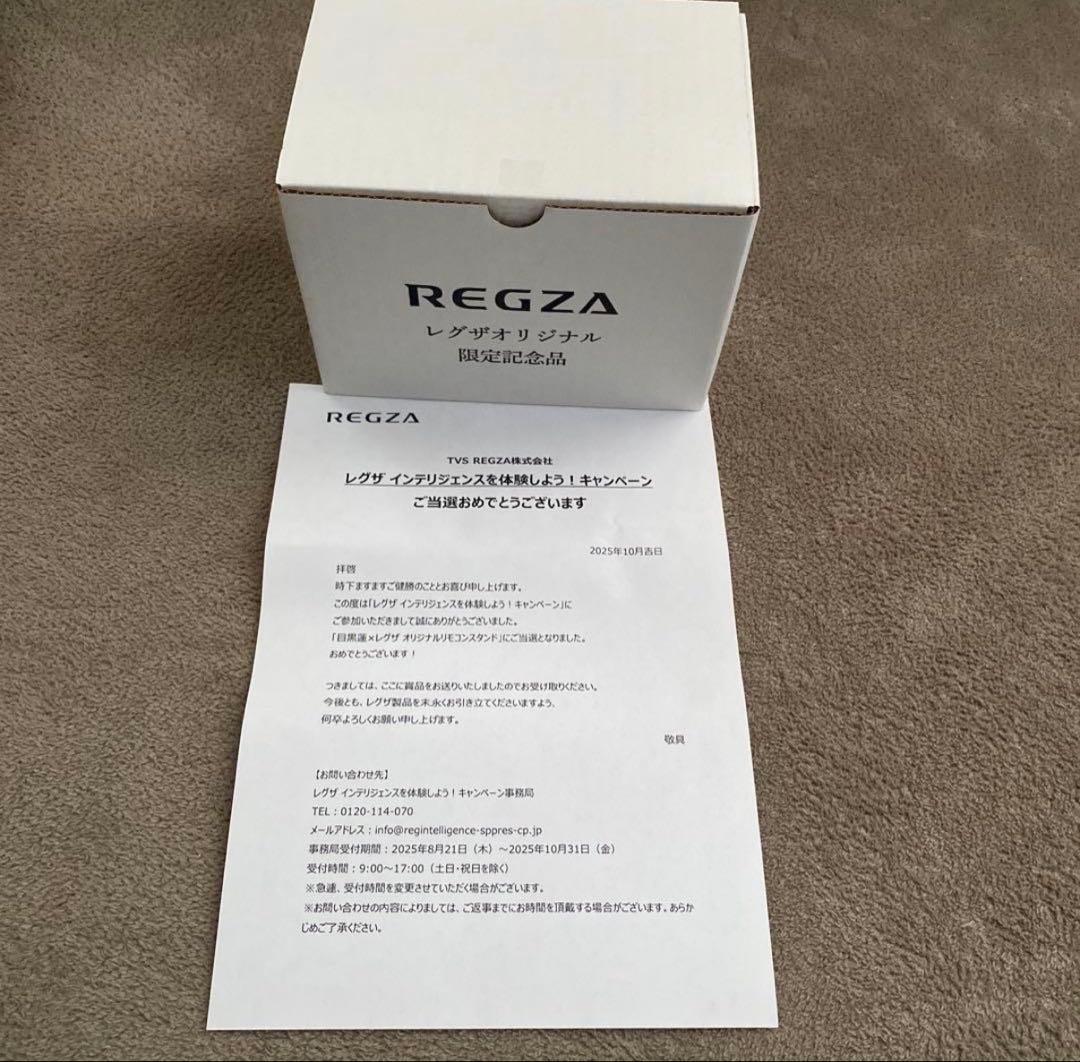 新品未開封 目黒蓮 REGZA 限定記念品 リモコンスタンド