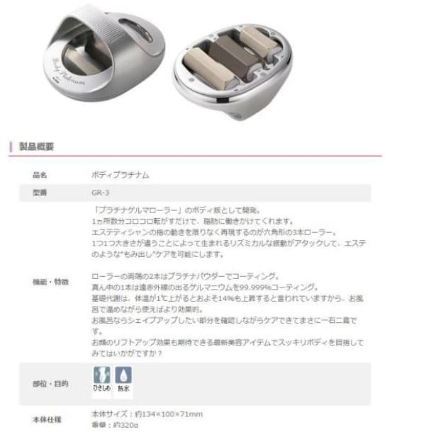 ヤーマン　ボディプラチナム　Body Platinum GR-3