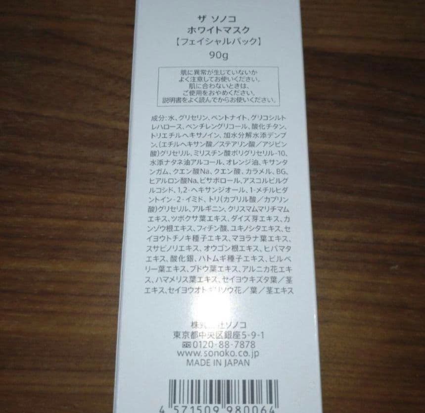 【新品未使用】ザ　ソノコ　ホワイトマスク