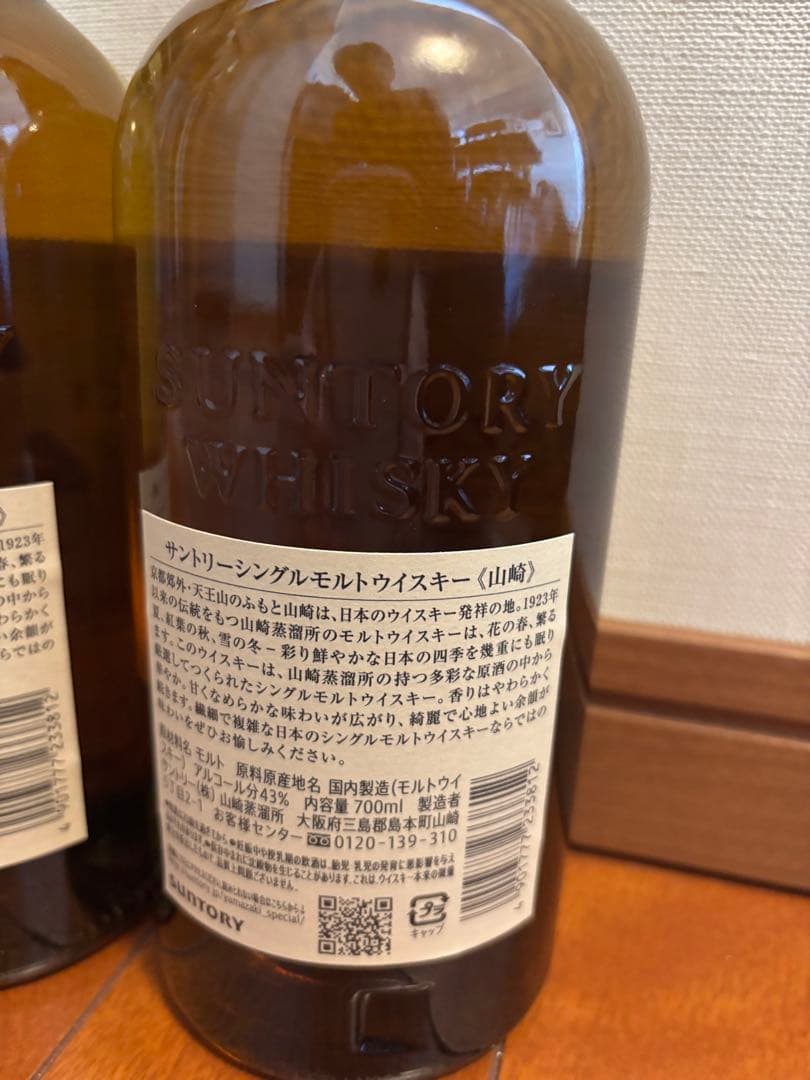 K*ん様 山崎 シングルモルトウイスキー 700ml 2本セット