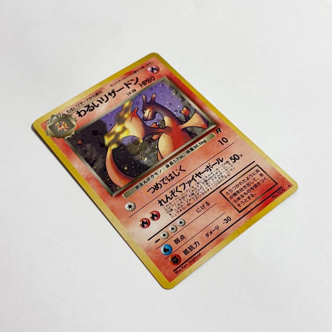 ポケモンカード　わるいリザードン