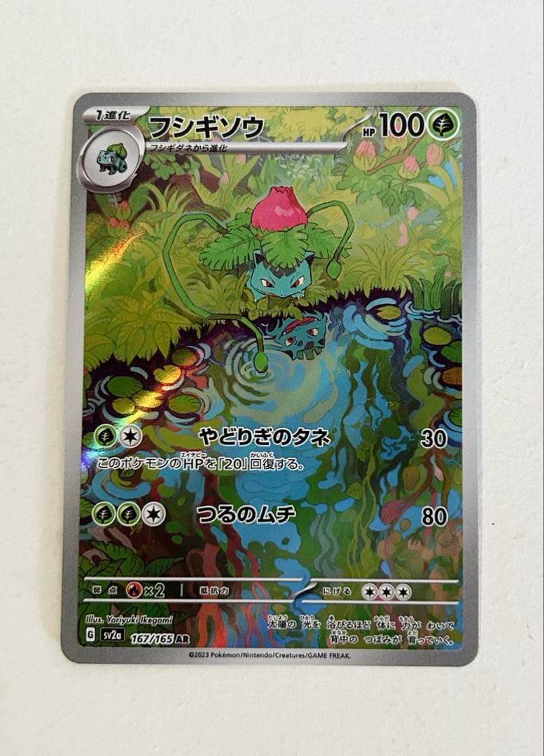ポケモンカード　151 御三家　進化　AR まとめ売り　6枚　セット　ポケカ