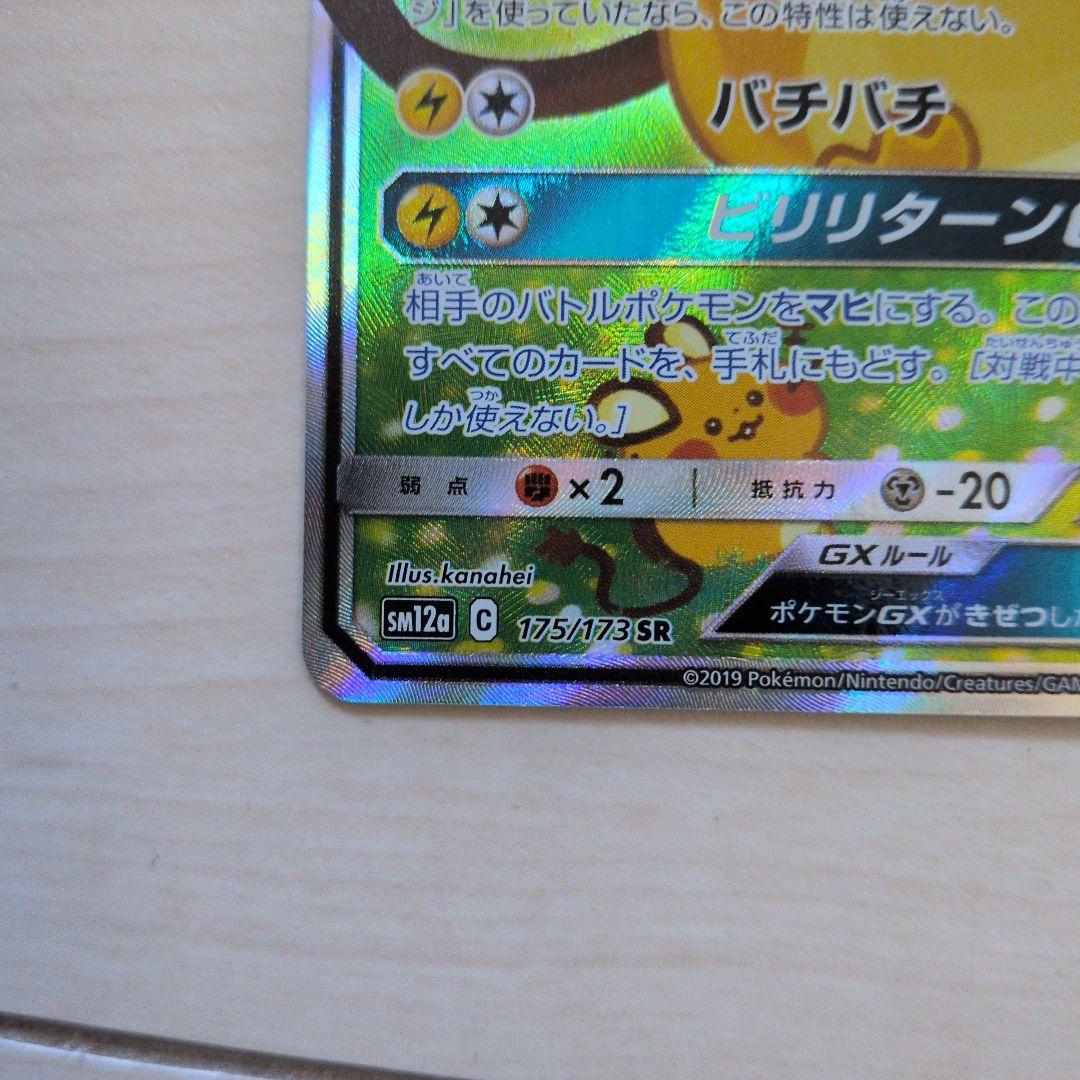 ポケモンカード デデンネGX SA