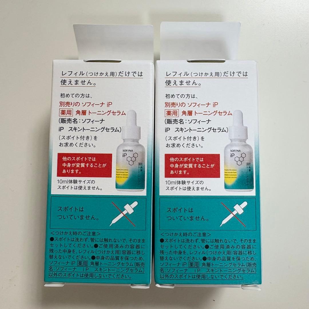 ソフィーナiP 角層トーニングセラム　美容液　レフィル　2個