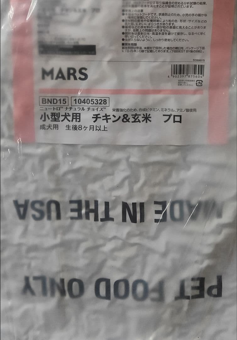ニュートロ ナチュラルチョイス チキン＆玄米 小型犬 成犬用　15.5kg