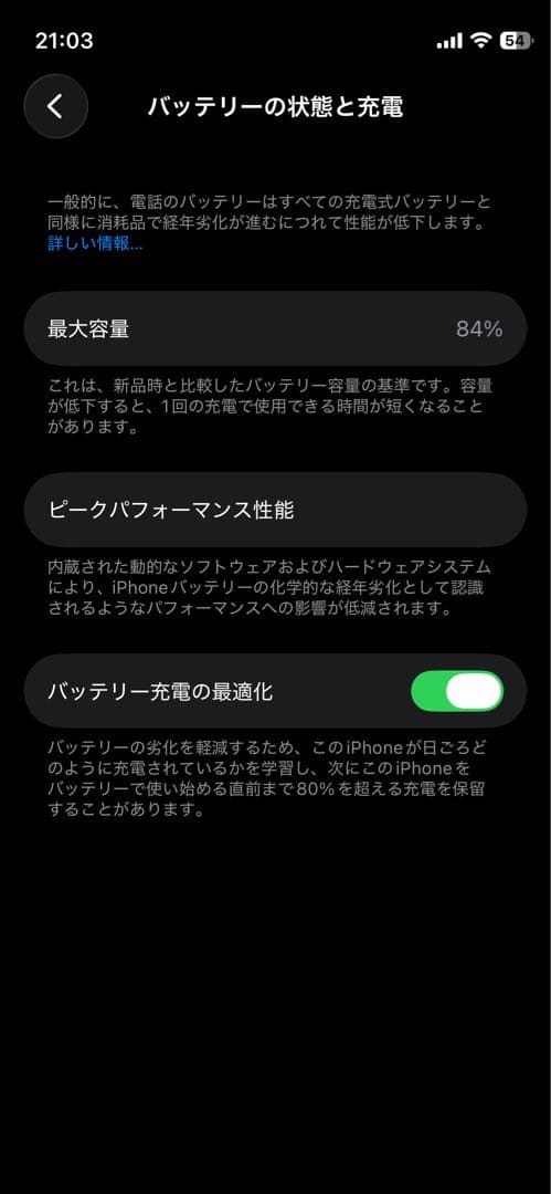 【美品】iPhone12mini ホワイト 64GB 84% SIMフリー