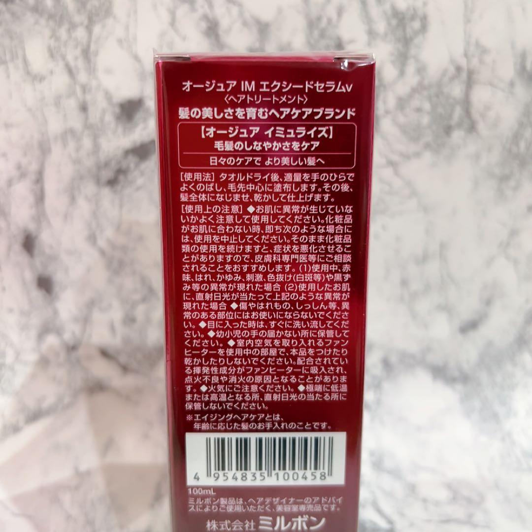 新品 Aujua オージュア IM エクシードセラム 100ml 2個セット