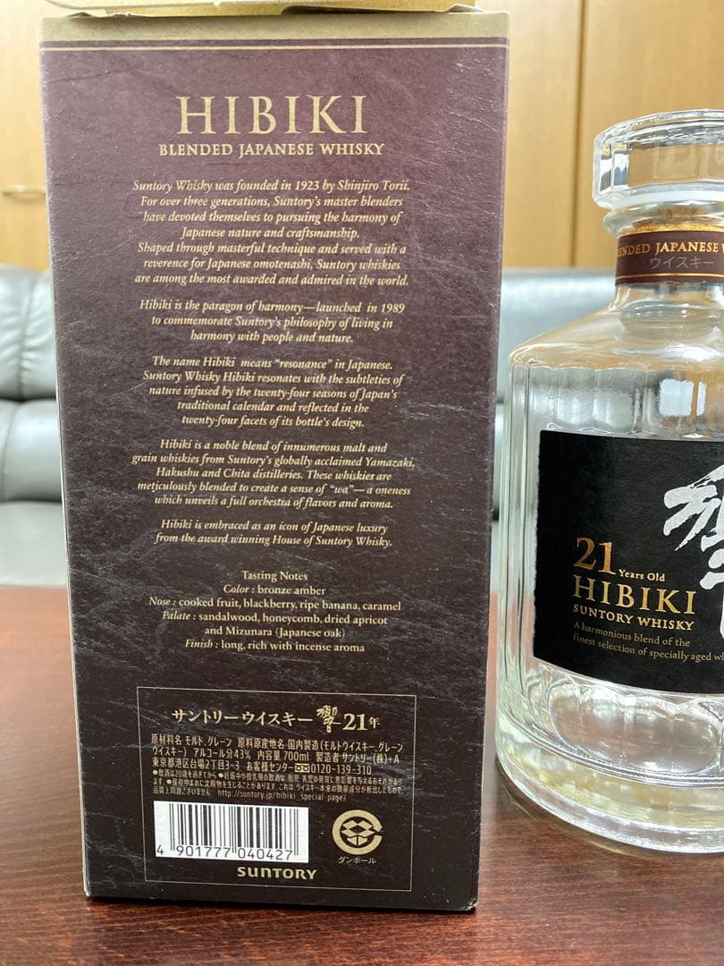 響　HIBIKI 21 Years Old 空き瓶と空箱　未洗浄