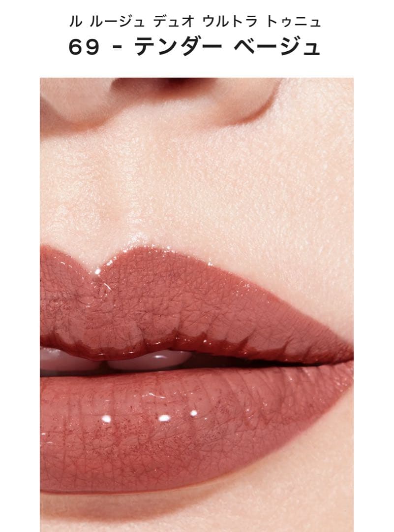 口紅 CHANEL LE ROUGE DUO ULTRA TENU 69