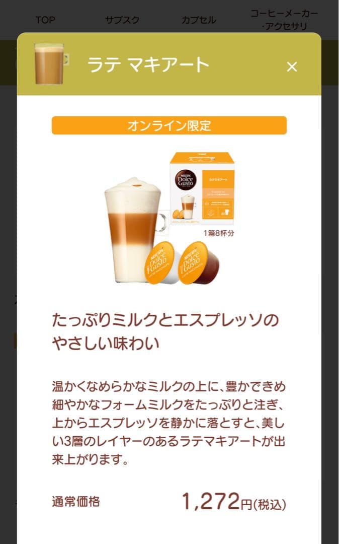 ネスカフェ ドルチェ 新品