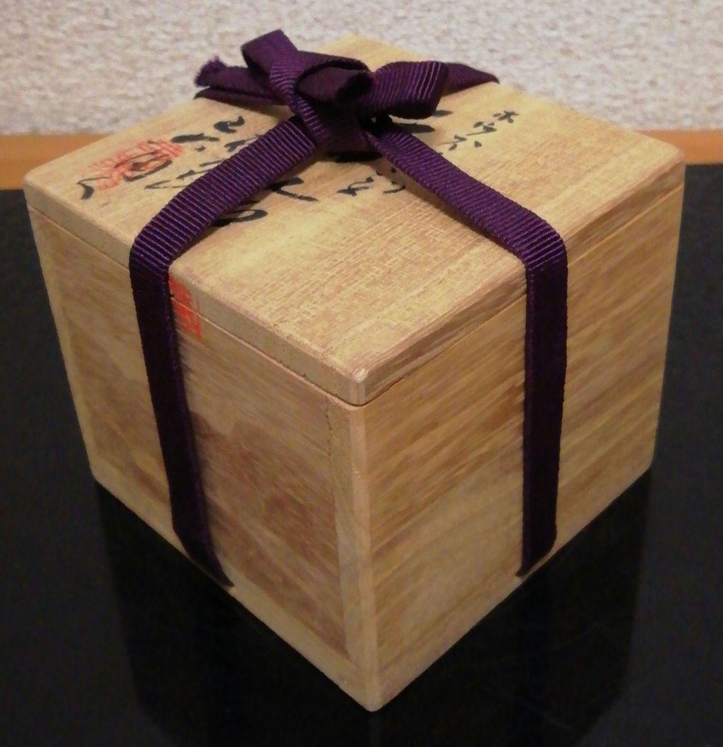 佐々木二六　二六焼　ホオズキ　香合　共箱　共布　茶道具