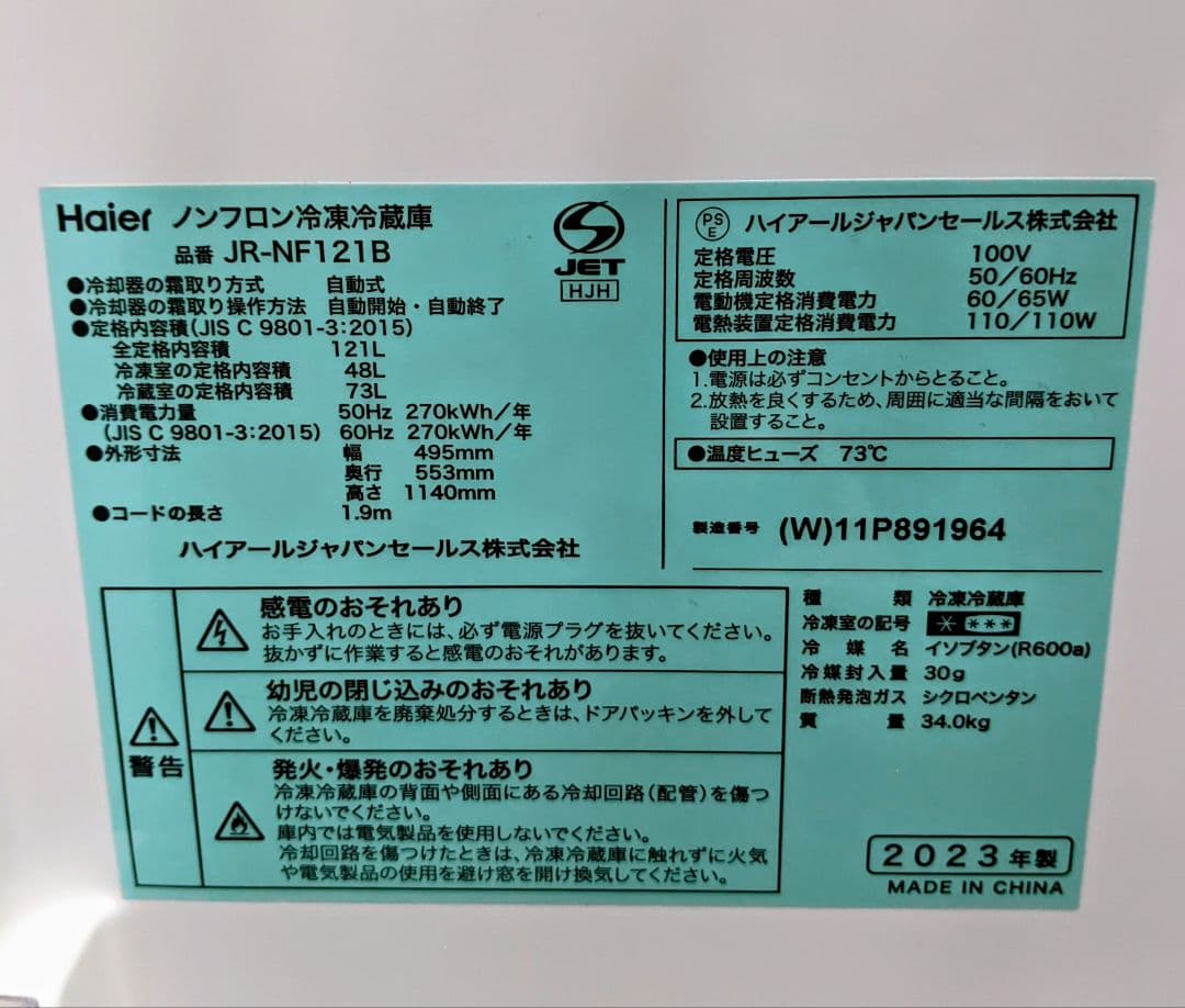 ✨高年式アイリスオーヤマ5.0kg洗濯機Haier121㍑冷蔵庫セット✨極美品❗