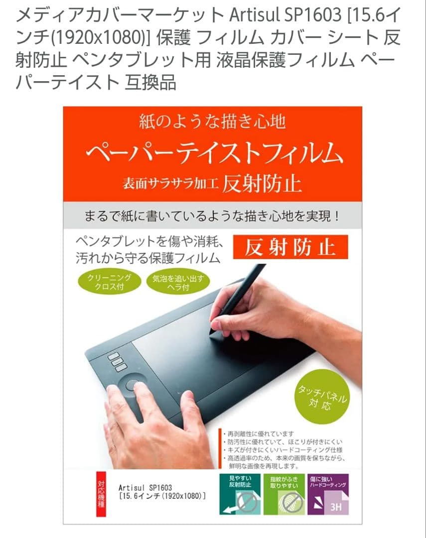 匿名発送★美品★Artisul SP1603 15.6インチ液晶ペンタブレット