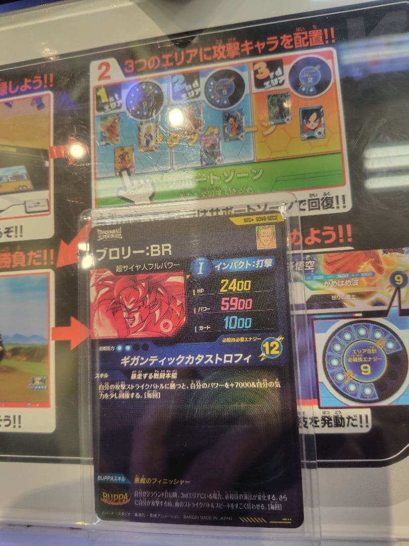 即日発送パラレルブロリーBR DBSDV SDV8SEC2おまけふくびきベジット